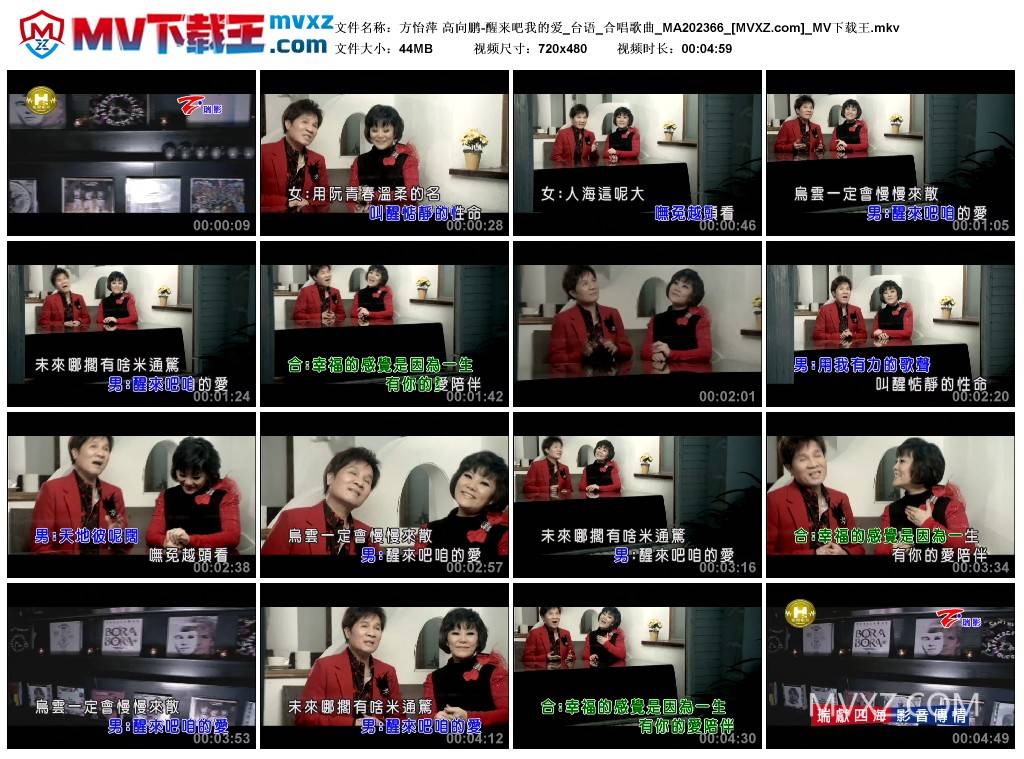 方怡萍 高向鹏-醒来吧我的爱_台语_合唱歌曲_MA202366